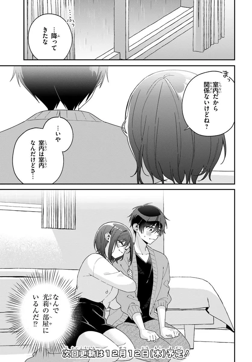 双子まとめて『カノジョ』にしない? 第7話 - 11