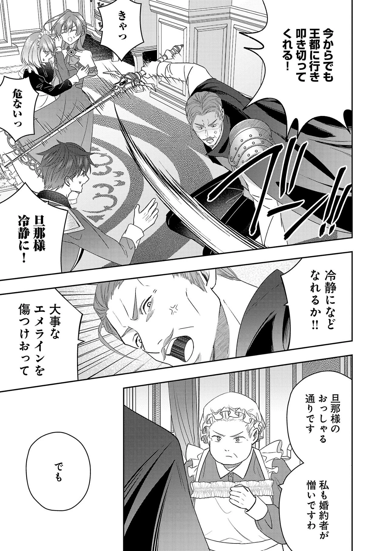 無能と蔑まれた令嬢は婚約破棄され、辺境の聖女と呼ばれる～傲慢な婚約者を捨て、護衛騎士と幸せになります～ 第9.3話 - 4