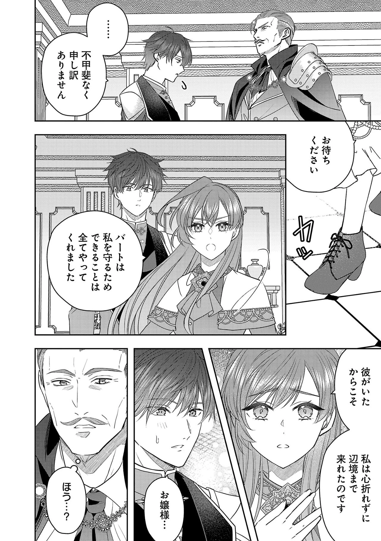 無能と蔑まれた令嬢は婚約破棄され、辺境の聖女と呼ばれる～傲慢な婚約者を捨て、護衛騎士と幸せになります～ 第9.3話 - 6