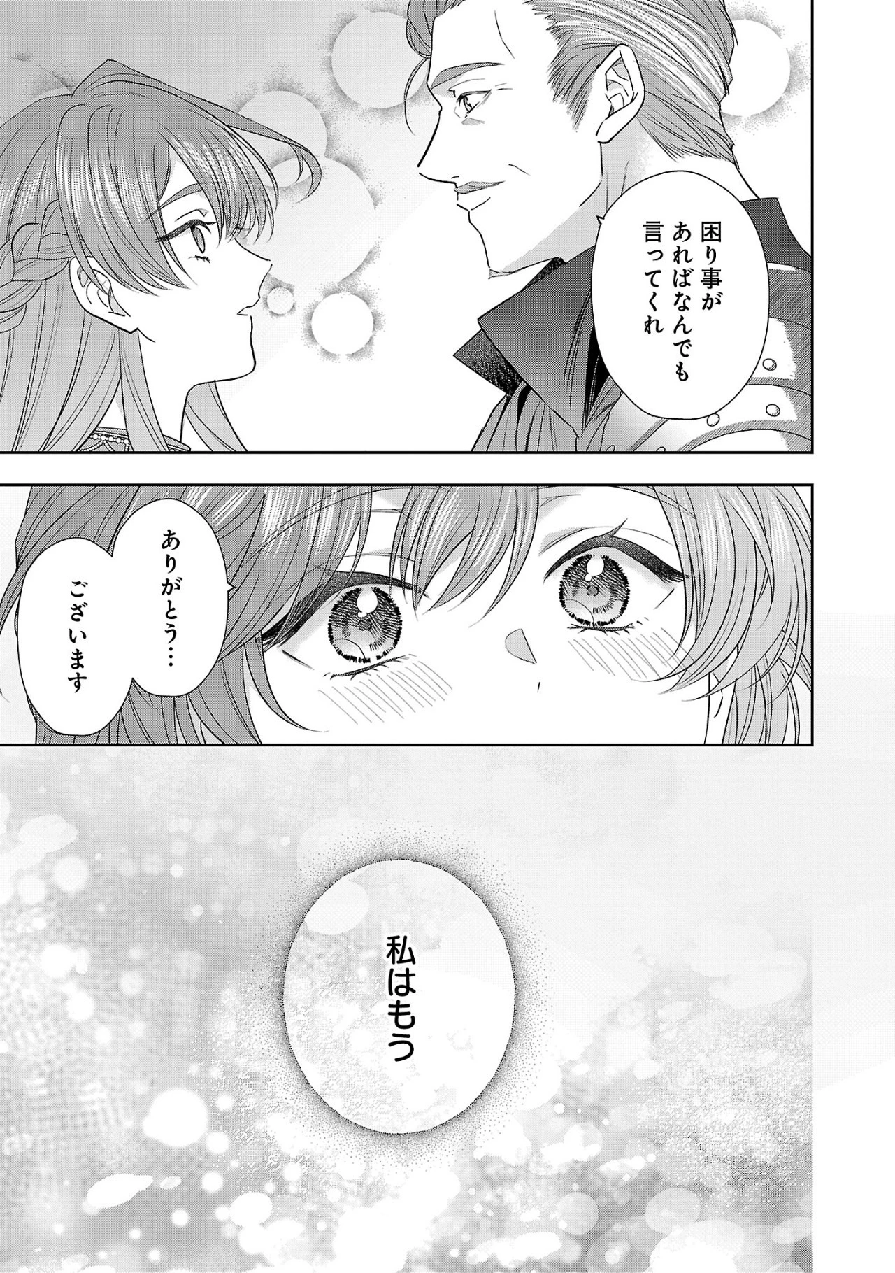 無能と蔑まれた令嬢は婚約破棄され、辺境の聖女と呼ばれる～傲慢な婚約者を捨て、護衛騎士と幸せになります～ 第9.3話 - 9