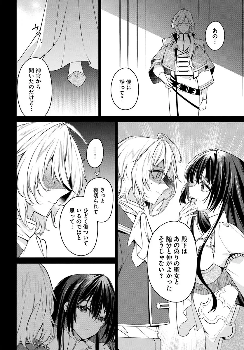 薬で幼くなったおかげで冷酷公爵様に拾われました―捨てられ聖女は錬金術師に戻ります― 第13.1話 - 2