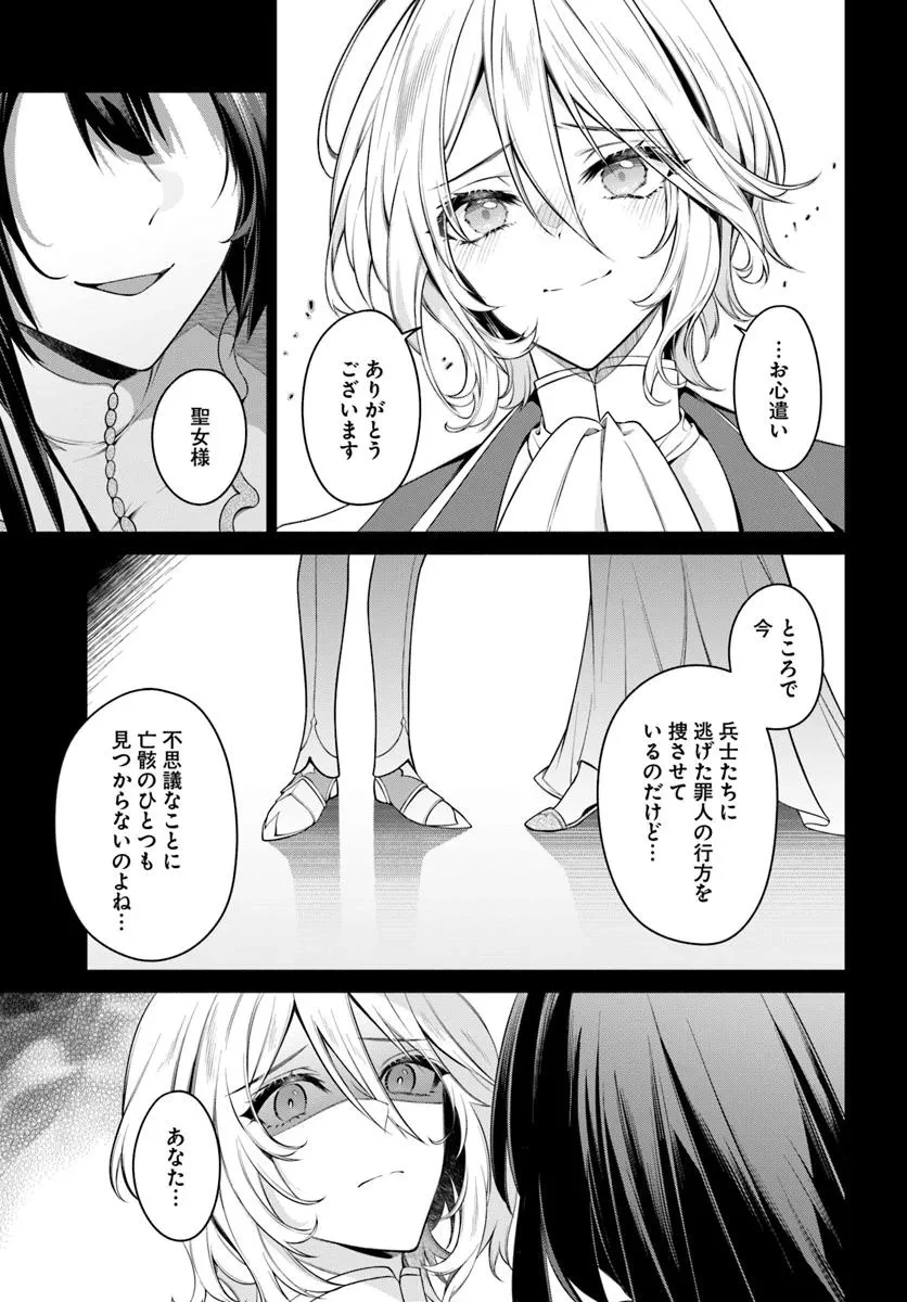 薬で幼くなったおかげで冷酷公爵様に拾われました―捨てられ聖女は錬金術師に戻ります― 第13.1話 - 3