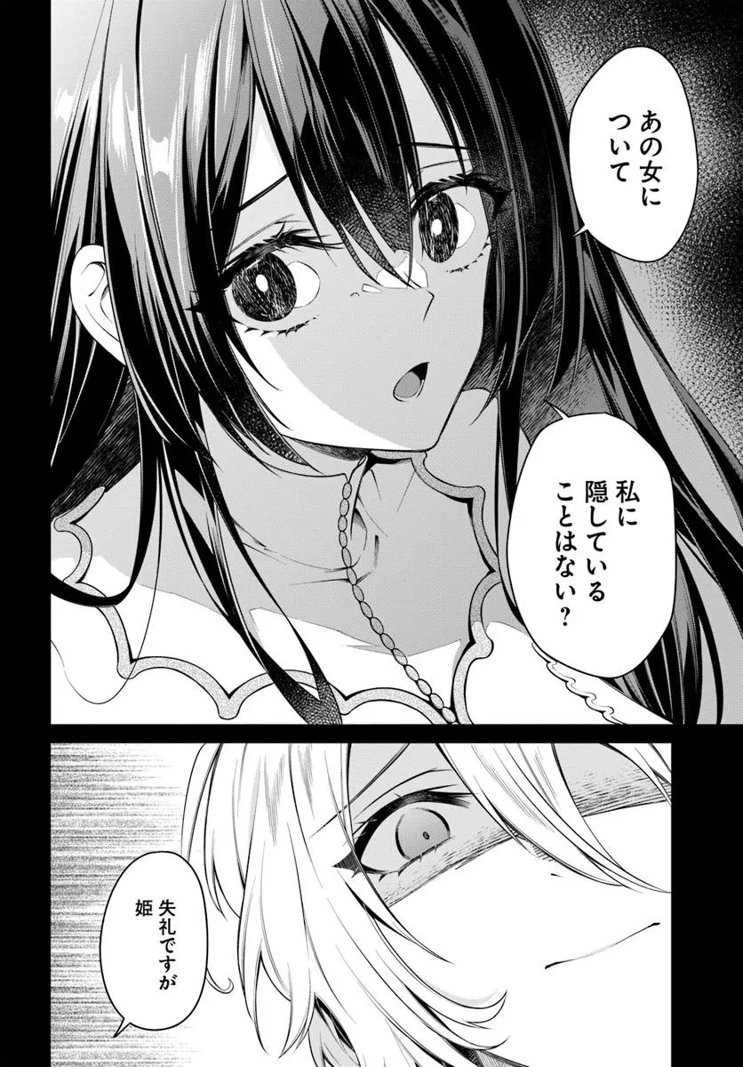 薬で幼くなったおかげで冷酷公爵様に拾われました―捨てられ聖女は錬金術師に戻ります― 第13.1話 - 4