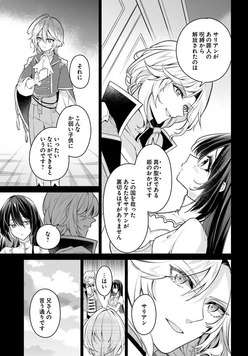 薬で幼くなったおかげで冷酷公爵様に拾われました―捨てられ聖女は錬金術師に戻ります― 第13.1話 - 5