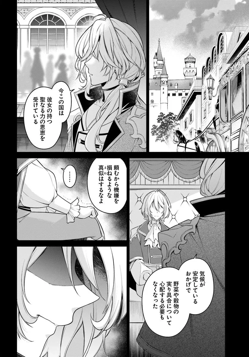 薬で幼くなったおかげで冷酷公爵様に拾われました―捨てられ聖女は錬金術師に戻ります― 第13.1話 - 6