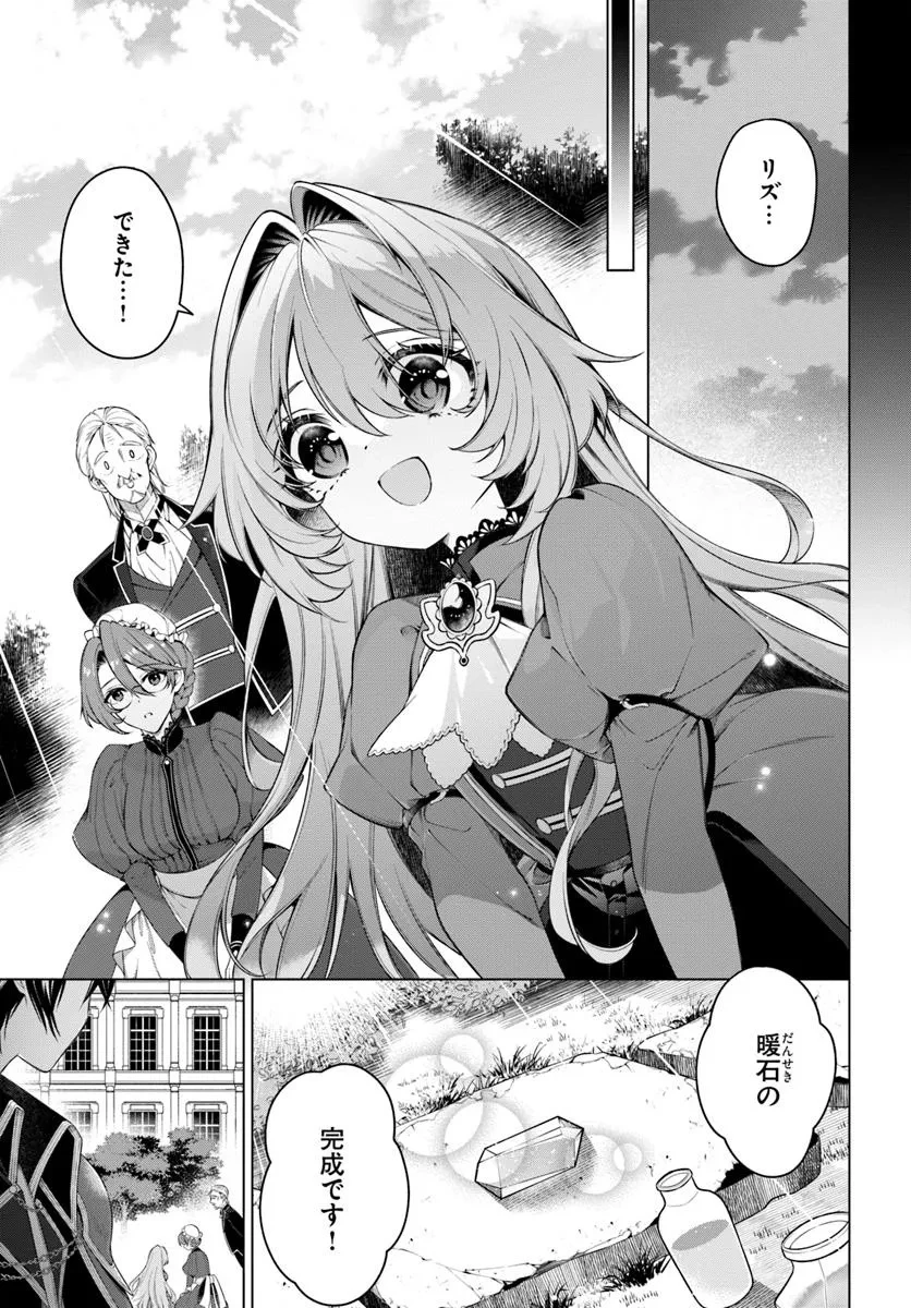 薬で幼くなったおかげで冷酷公爵様に拾われました―捨てられ聖女は錬金術師に戻ります― 第13.1話 - 7