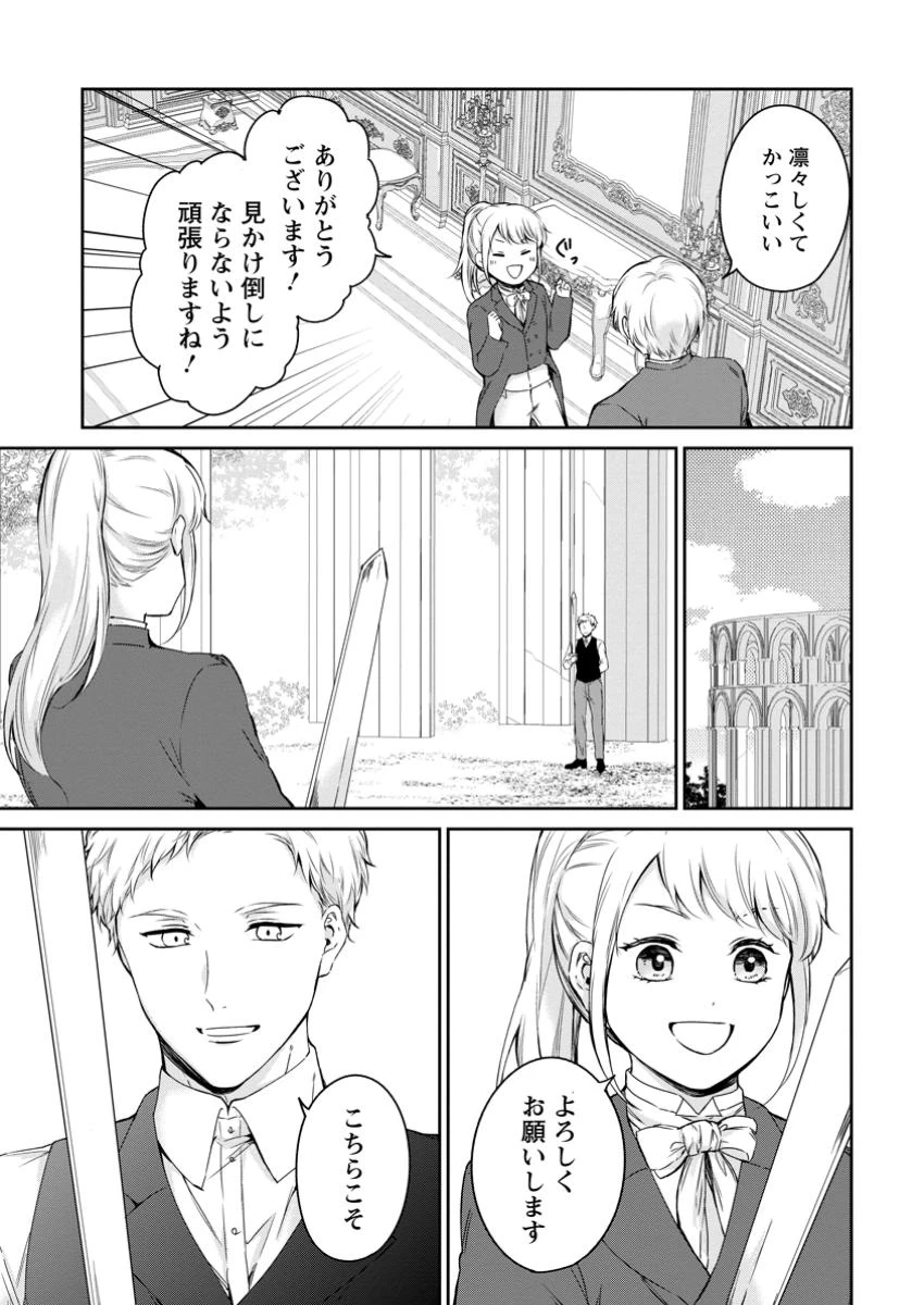 婚約破棄されたのでお掃除メイドになったら笑わない貴公子様に溺愛されました 第13.3話 - 1