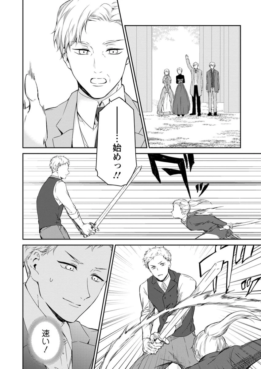 婚約破棄されたのでお掃除メイドになったら笑わない貴公子様に溺愛されました 第13.3話 - 2