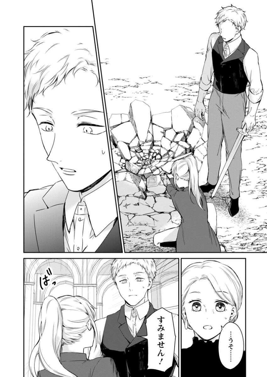 婚約破棄されたのでお掃除メイドになったら笑わない貴公子様に溺愛されました 第13.3話 - 6