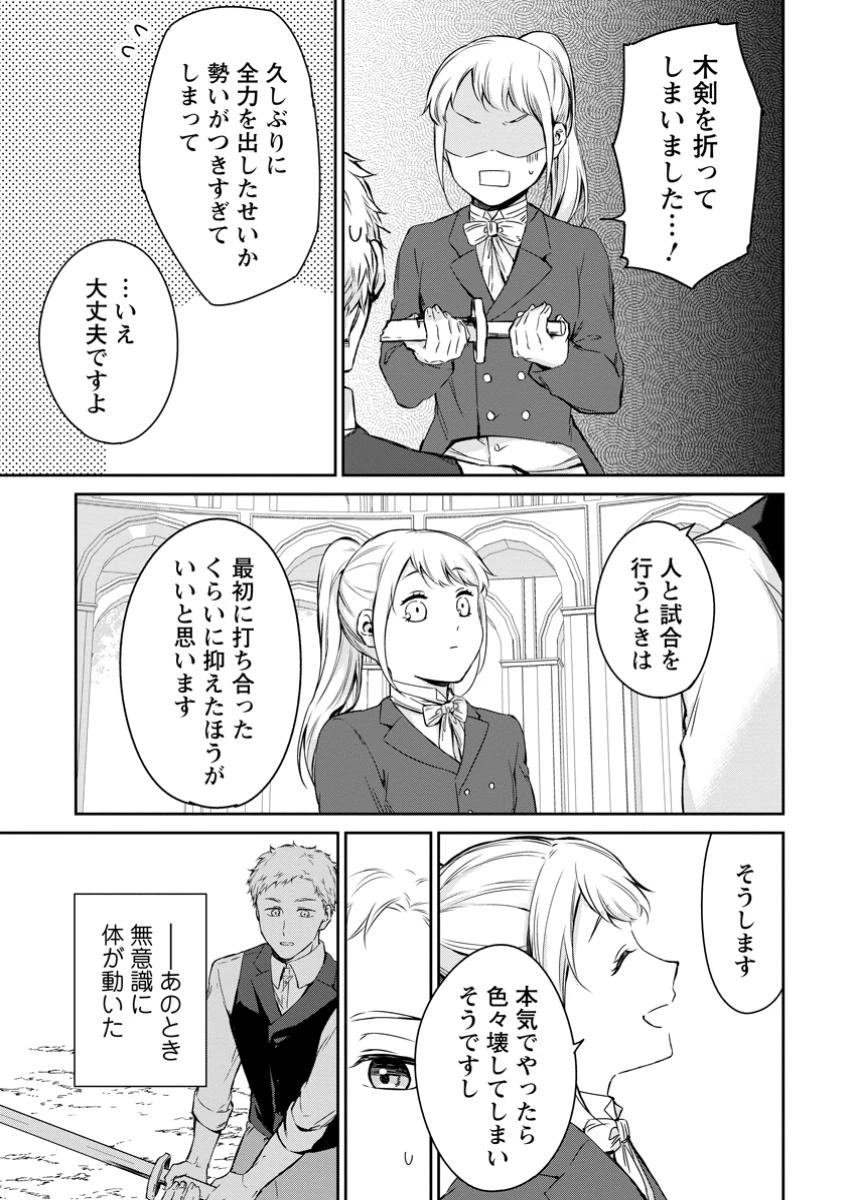 婚約破棄されたのでお掃除メイドになったら笑わない貴公子様に溺愛されました 第13.3話 - 7