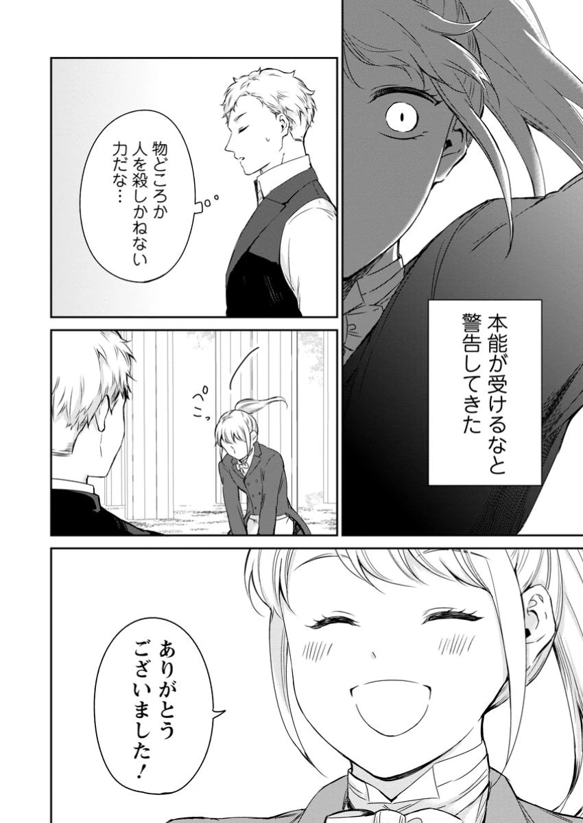 婚約破棄されたのでお掃除メイドになったら笑わない貴公子様に溺愛されました 第13.3話 - 8