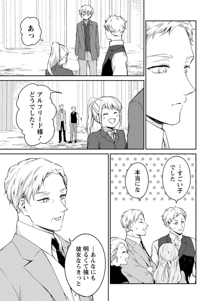 婚約破棄されたのでお掃除メイドになったら笑わない貴公子様に溺愛されました 第13.3話 - 9