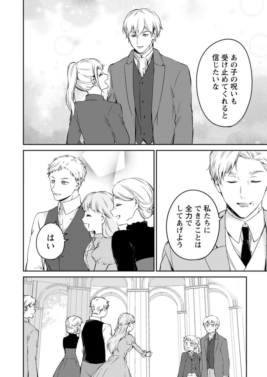 婚約破棄されたのでお掃除メイドになったら笑わない貴公子様に溺愛されました 第13.3話 - 10