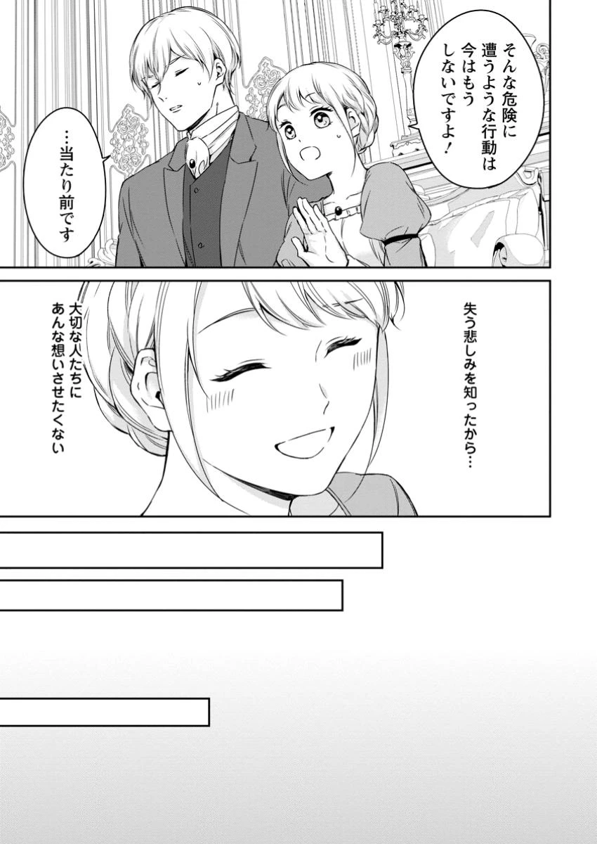 婚約破棄されたのでお掃除メイドになったら笑わない貴公子様に溺愛されました 第13.2話 - 1