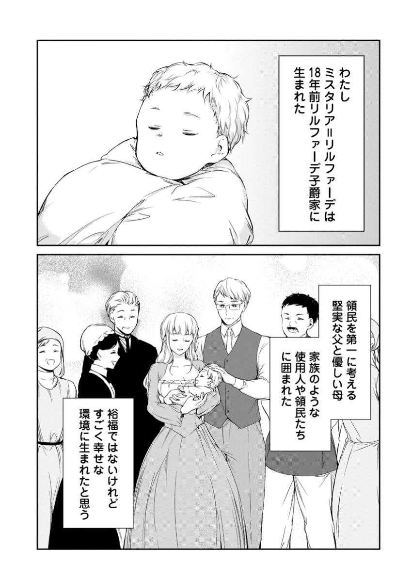 婚約破棄されたのでお掃除メイドになったら笑わない貴公子様に溺愛されました 第13.2話 - 2