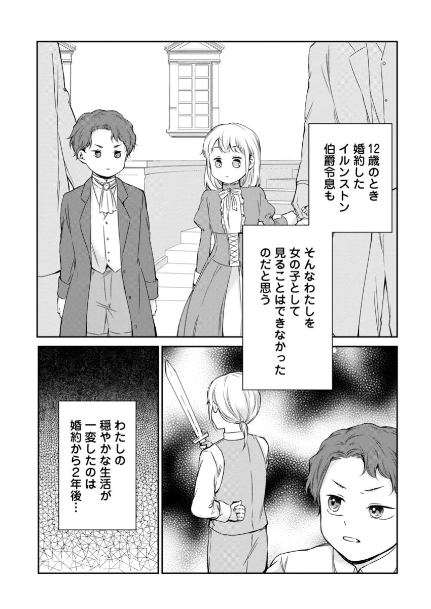 婚約破棄されたのでお掃除メイドになったら笑わない貴公子様に溺愛されました 第13.2話 - 4