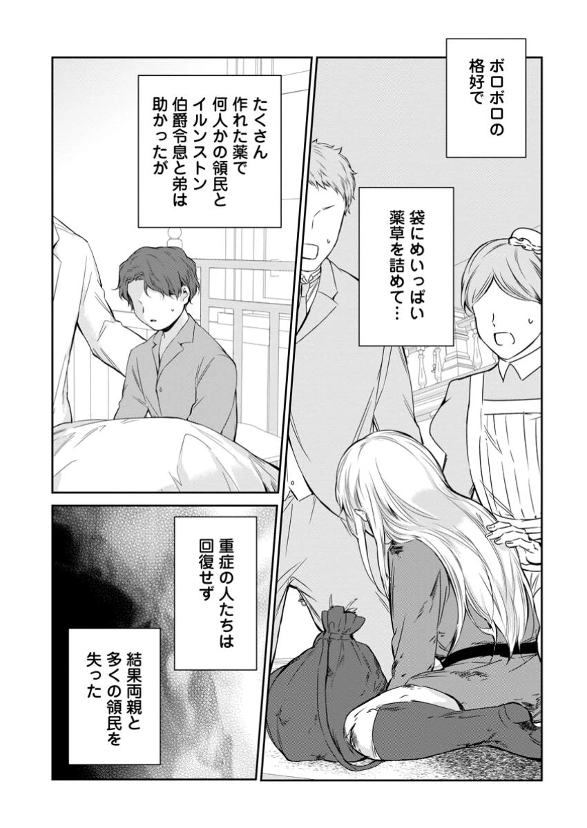 婚約破棄されたのでお掃除メイドになったら笑わない貴公子様に溺愛されました 第13.2話 - 6