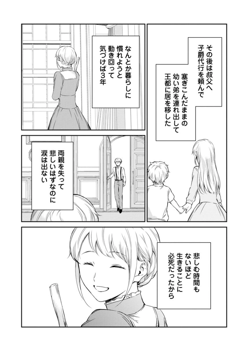 婚約破棄されたのでお掃除メイドになったら笑わない貴公子様に溺愛されました 第13.2話 - 7