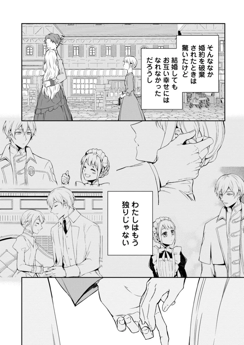 婚約破棄されたのでお掃除メイドになったら笑わない貴公子様に溺愛されました 第13.2話 - 8