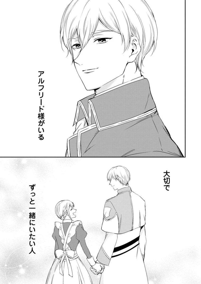 婚約破棄されたのでお掃除メイドになったら笑わない貴公子様に溺愛されました 第13.2話 - 9