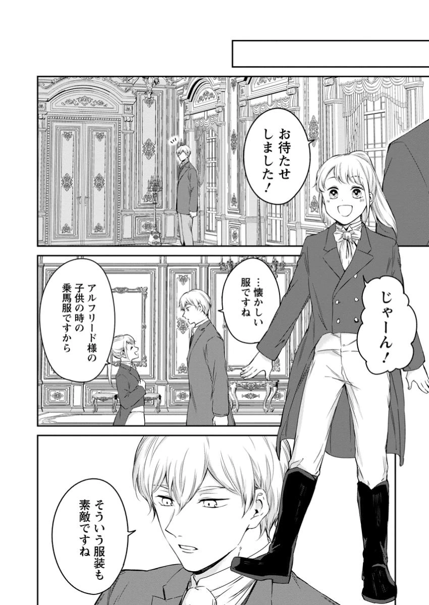 婚約破棄されたのでお掃除メイドになったら笑わない貴公子様に溺愛されました 第13.2話 - 10