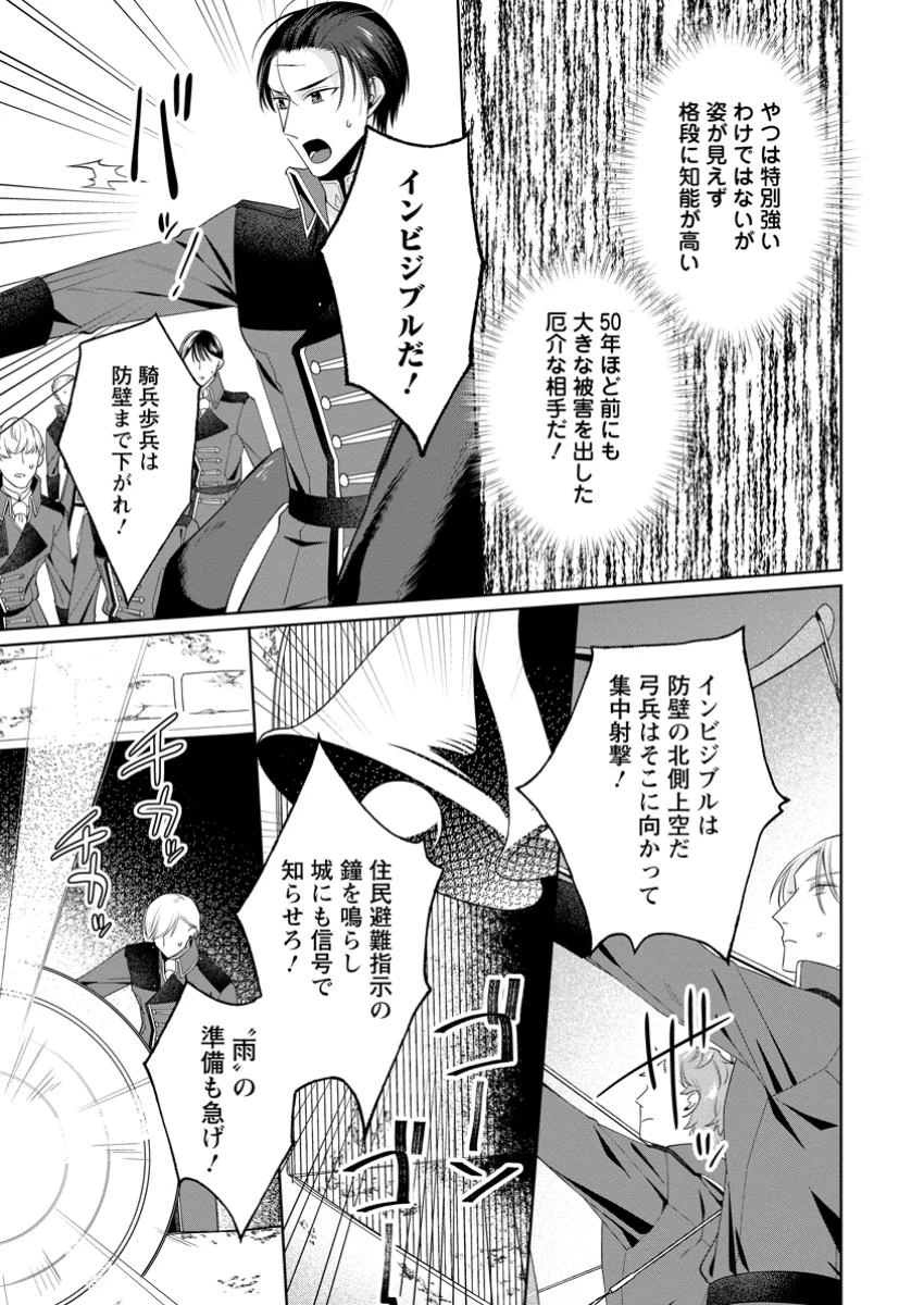 ポジティブ令嬢フローラの幸せな契約結婚 ポジティブれいじょうフローラのしあわせなけいやくけっこん 第13.2話 - 1