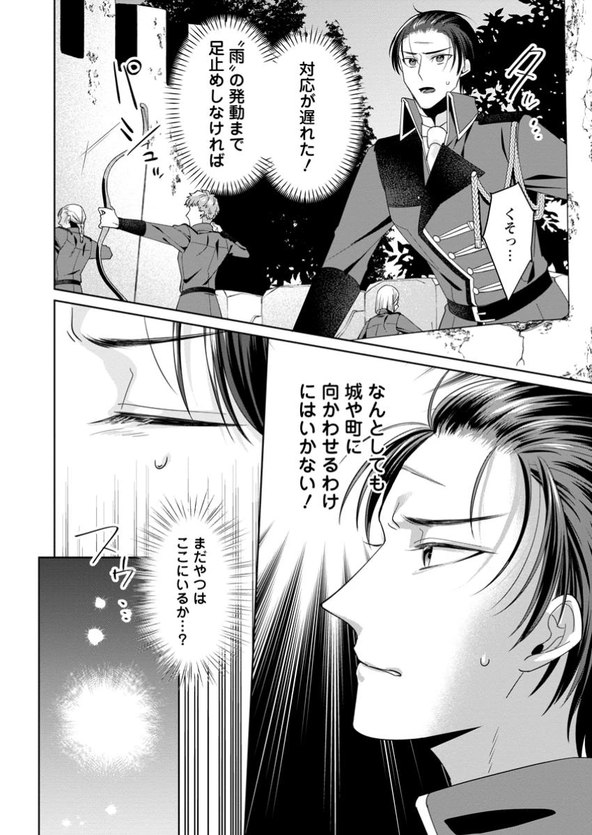 ポジティブ令嬢フローラの幸せな契約結婚 ポジティブれいじょうフローラのしあわせなけいやくけっこん 第13.2話 - 2