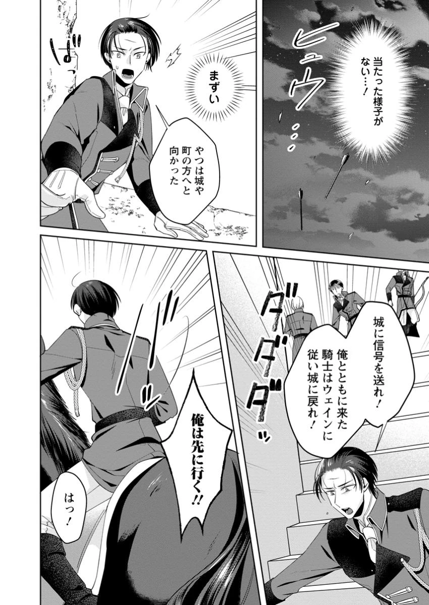 ポジティブ令嬢フローラの幸せな契約結婚 ポジティブれいじょうフローラのしあわせなけいやくけっこん 第13.2話 - 4