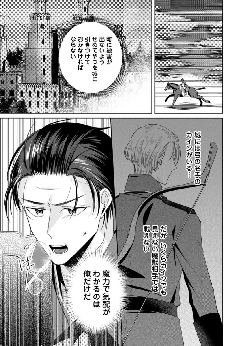 ポジティブ令嬢フローラの幸せな契約結婚 ポジティブれいじょうフローラのしあわせなけいやくけっこん 第13.2話 - 5