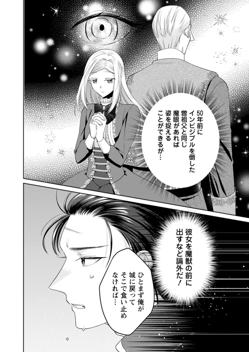 ポジティブ令嬢フローラの幸せな契約結婚 ポジティブれいじょうフローラのしあわせなけいやくけっこん 第13.2話 - 6