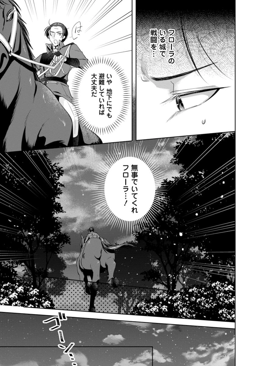 ポジティブ令嬢フローラの幸せな契約結婚 ポジティブれいじょうフローラのしあわせなけいやくけっこん 第13.2話 - 7