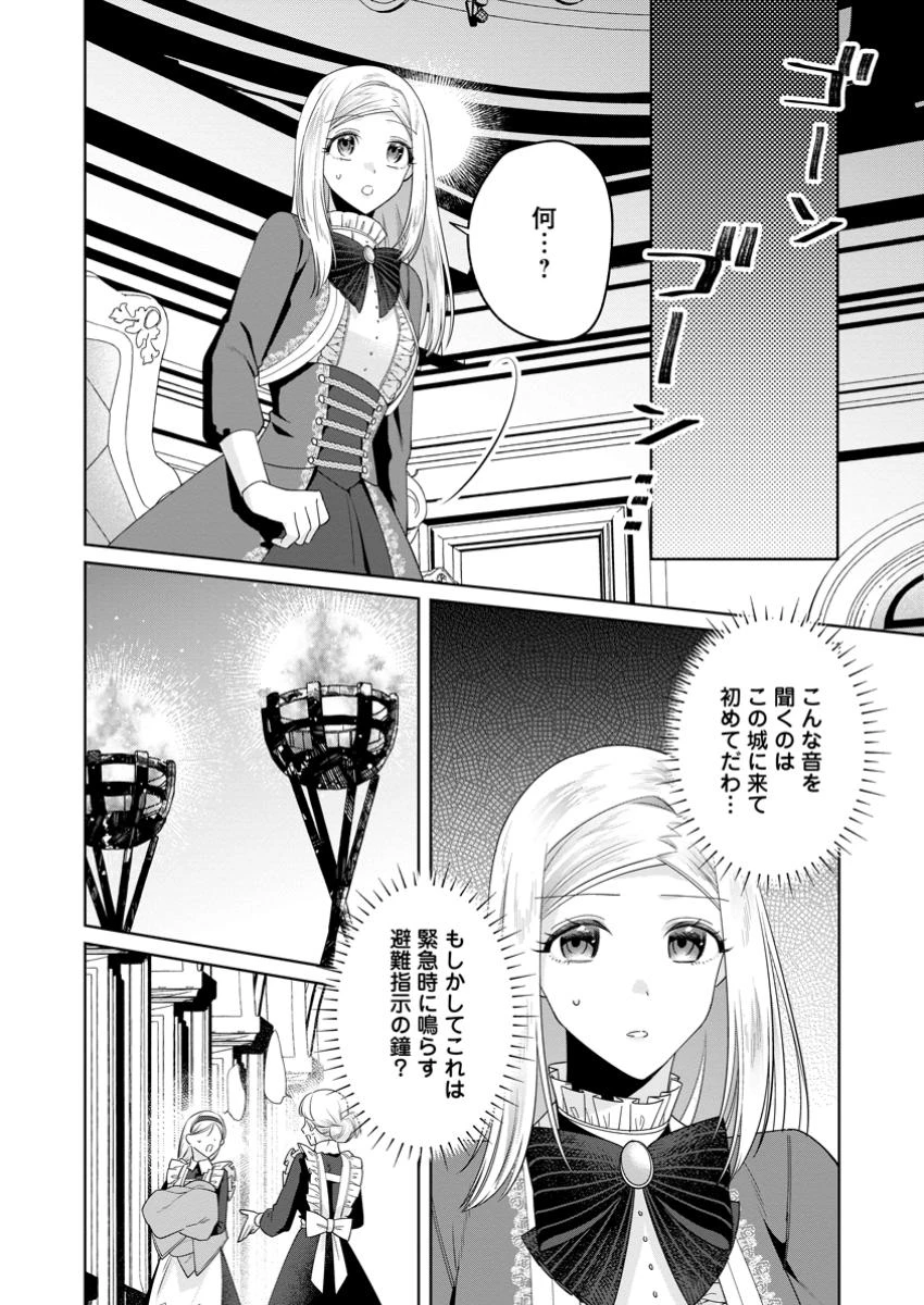 ポジティブ令嬢フローラの幸せな契約結婚 ポジティブれいじょうフローラのしあわせなけいやくけっこん 第13.2話 - 8