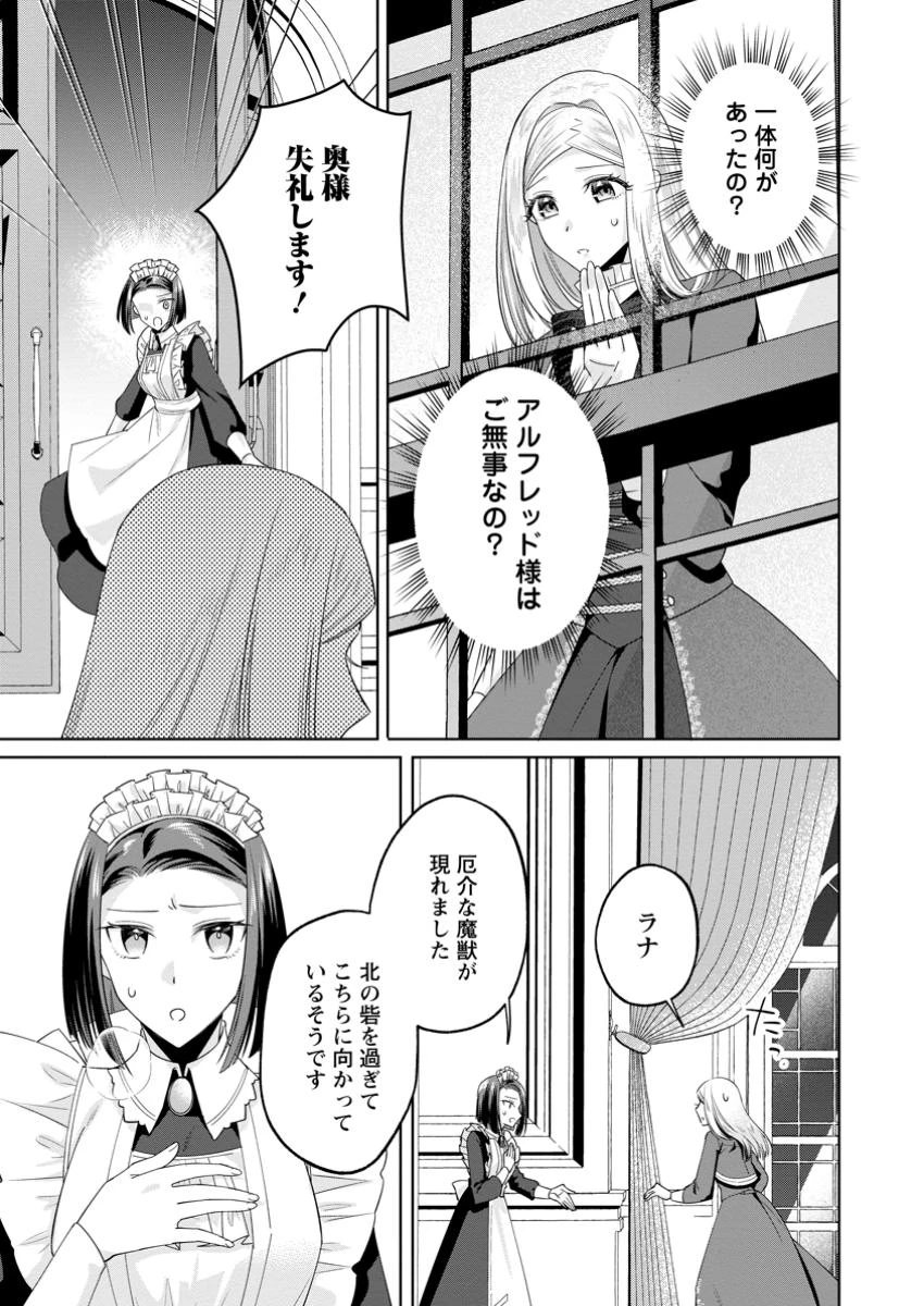 ポジティブ令嬢フローラの幸せな契約結婚 ポジティブれいじょうフローラのしあわせなけいやくけっこん 第13.2話 - 9