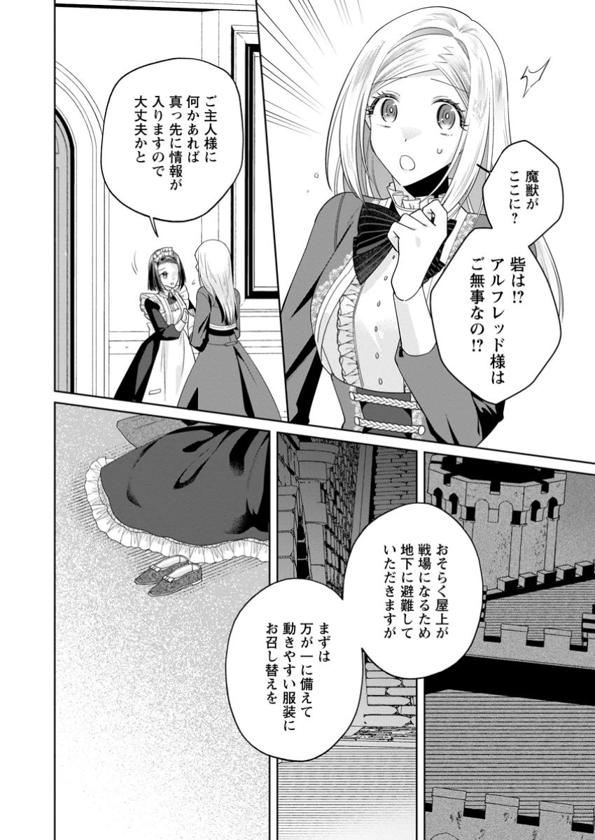 ポジティブ令嬢フローラの幸せな契約結婚 ポジティブれいじょうフローラのしあわせなけいやくけっこん 第13.2話 - 10