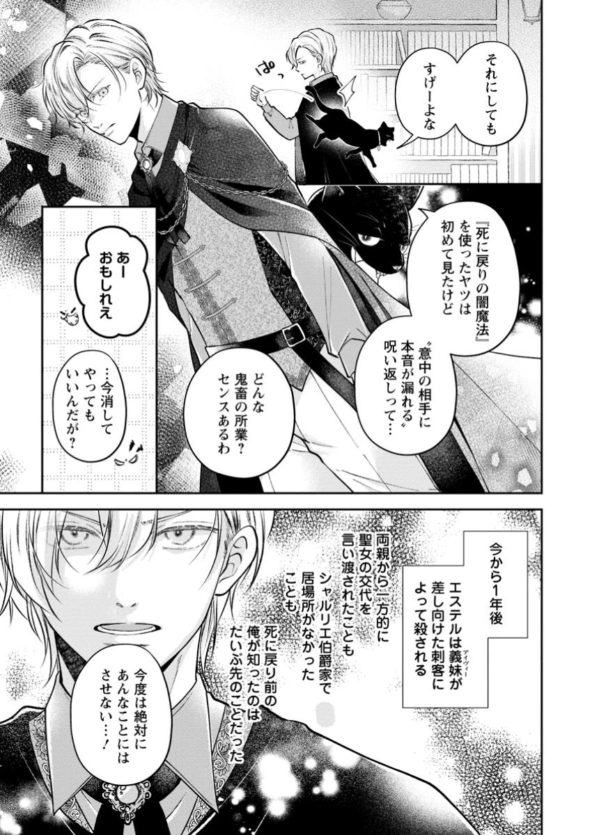 顔だけ聖女なのに、死に戻ったら冷酷だった公爵様の本音が甘すぎます! 第4.1話 - 3