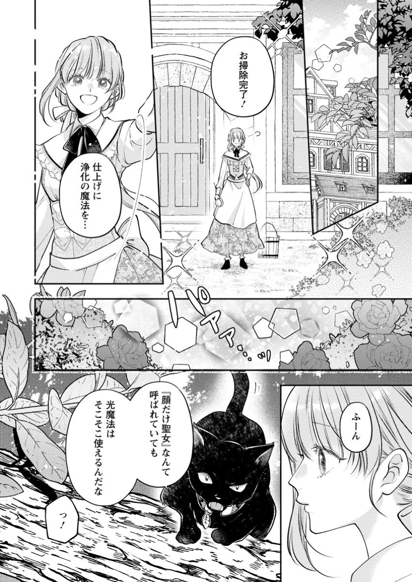 顔だけ聖女なのに、死に戻ったら冷酷だった公爵様の本音が甘すぎます! 第4.1話 - 4