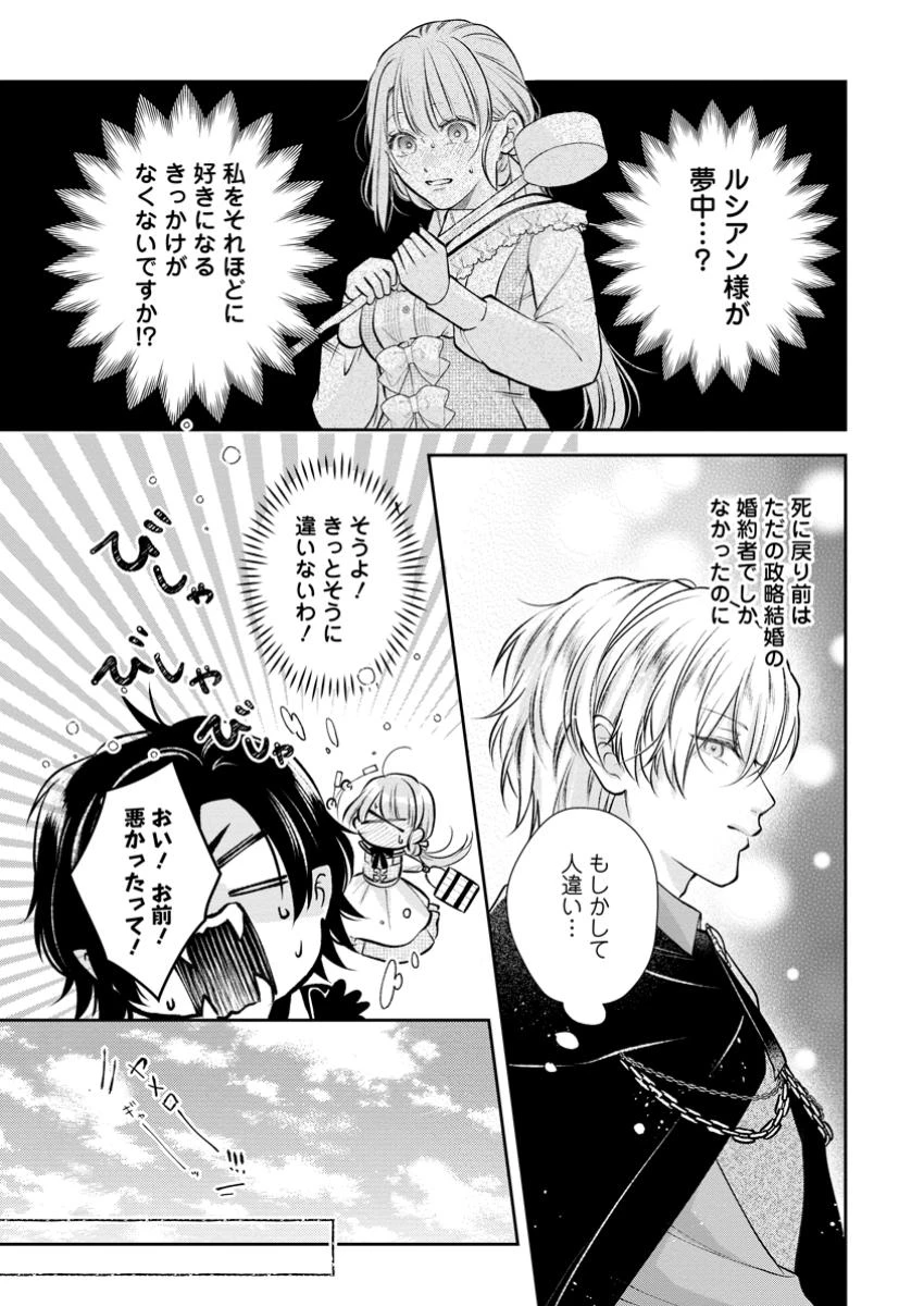 顔だけ聖女なのに、死に戻ったら冷酷だった公爵様の本音が甘すぎます! 第4.1話 - 7