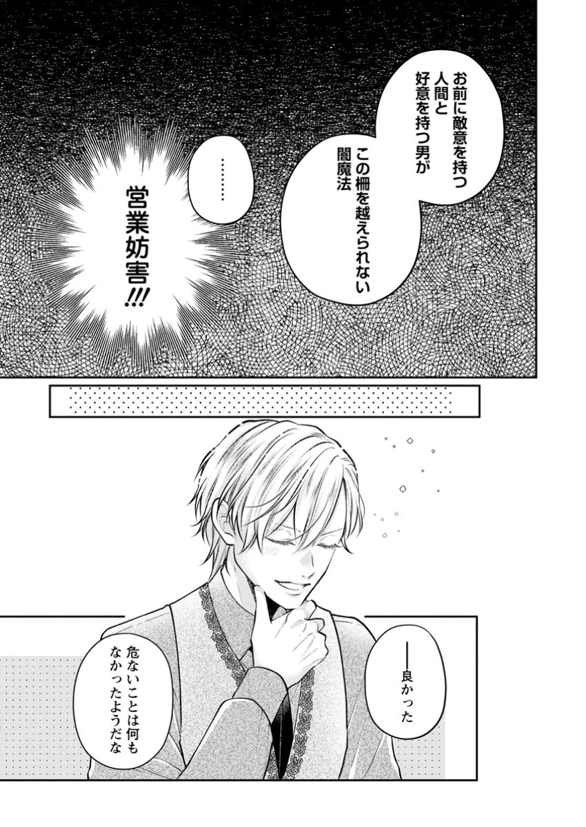 顔だけ聖女なのに、死に戻ったら冷酷だった公爵様の本音が甘すぎます! 第4.1話 - 9