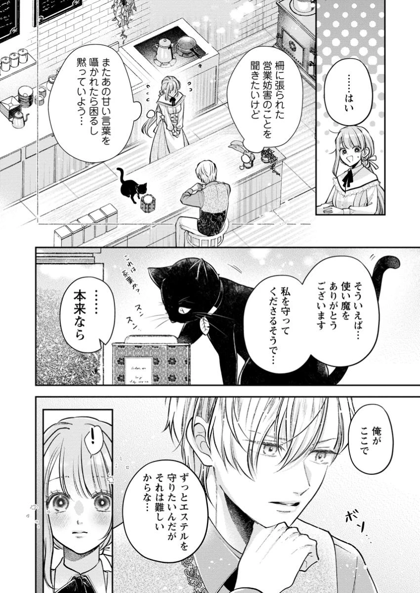 顔だけ聖女なのに、死に戻ったら冷酷だった公爵様の本音が甘すぎます! 第4.1話 - 10