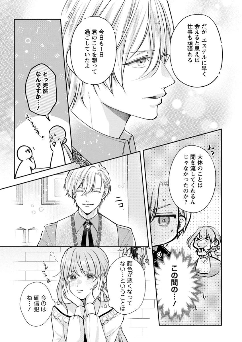 顔だけ聖女なのに、死に戻ったら冷酷だった公爵様の本音が甘すぎます! 第4.1話 - 11