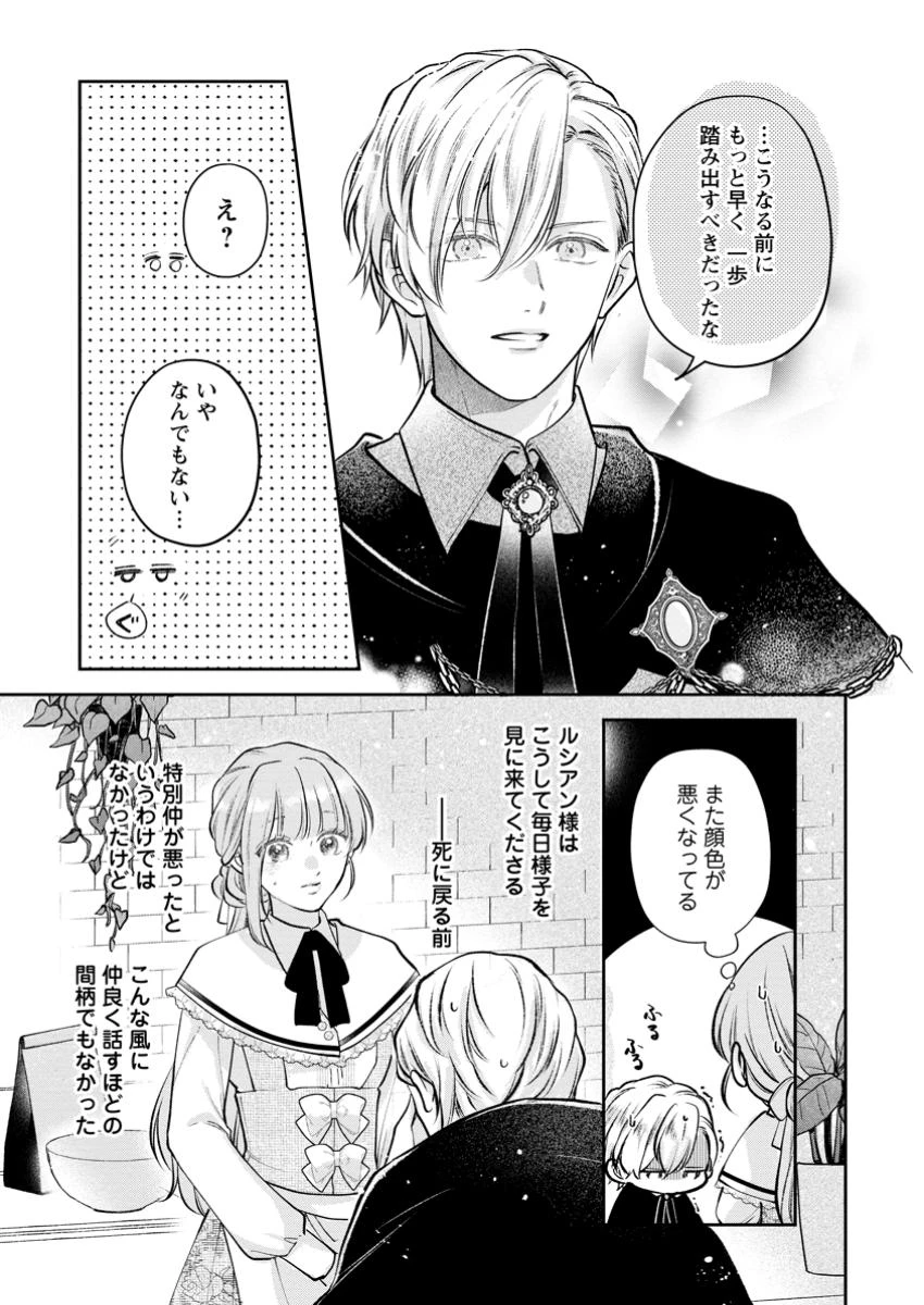 顔だけ聖女なのに、死に戻ったら冷酷だった公爵様の本音が甘すぎます! 第3.2話 - 1