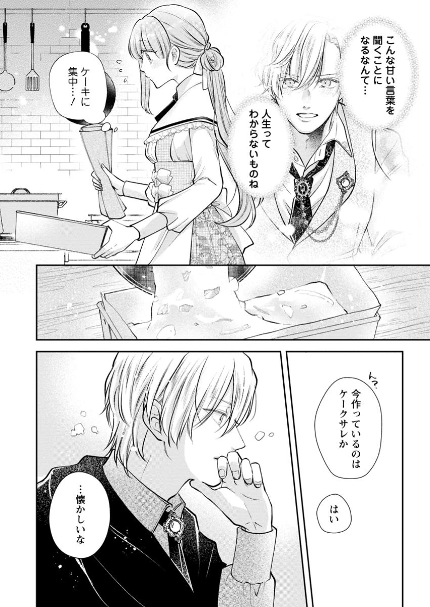 顔だけ聖女なのに、死に戻ったら冷酷だった公爵様の本音が甘すぎます! 第3.2話 - 2