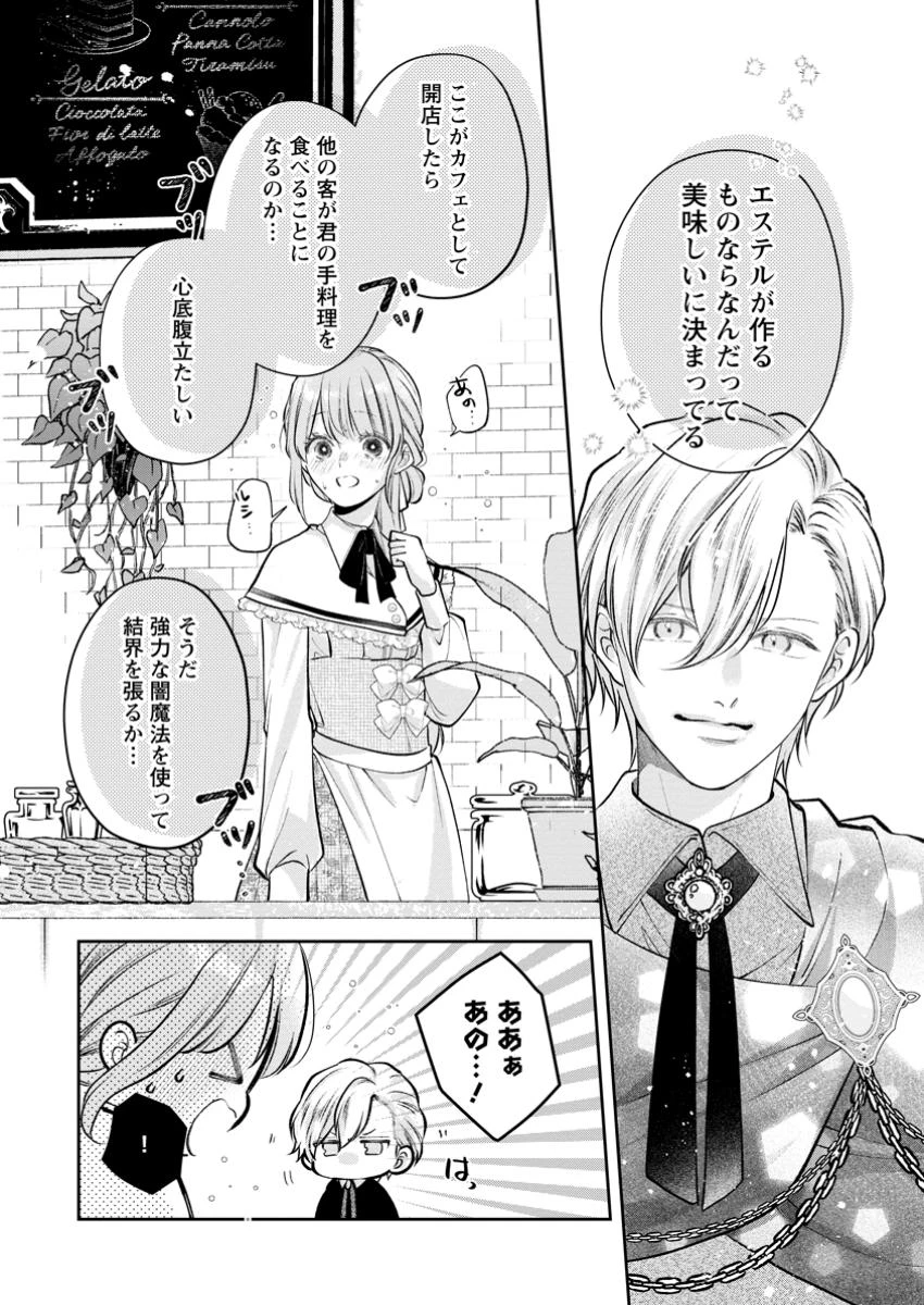 顔だけ聖女なのに、死に戻ったら冷酷だった公爵様の本音が甘すぎます! 第3.2話 - 4