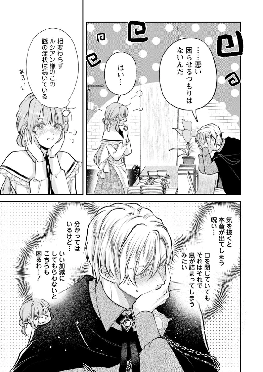 顔だけ聖女なのに、死に戻ったら冷酷だった公爵様の本音が甘すぎます! 第3.2話 - 5