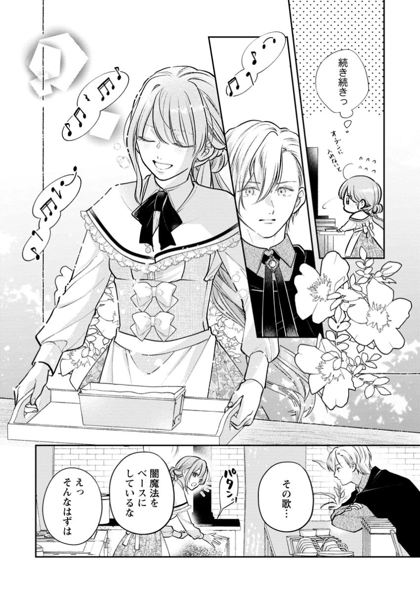 顔だけ聖女なのに、死に戻ったら冷酷だった公爵様の本音が甘すぎます! 第3.2話 - 6