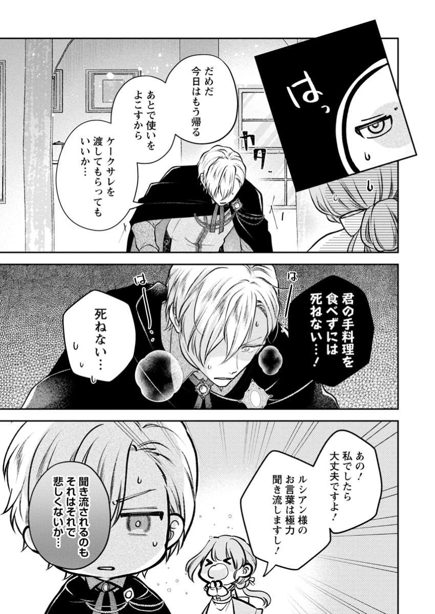 顔だけ聖女なのに、死に戻ったら冷酷だった公爵様の本音が甘すぎます! 第3.2話 - 9