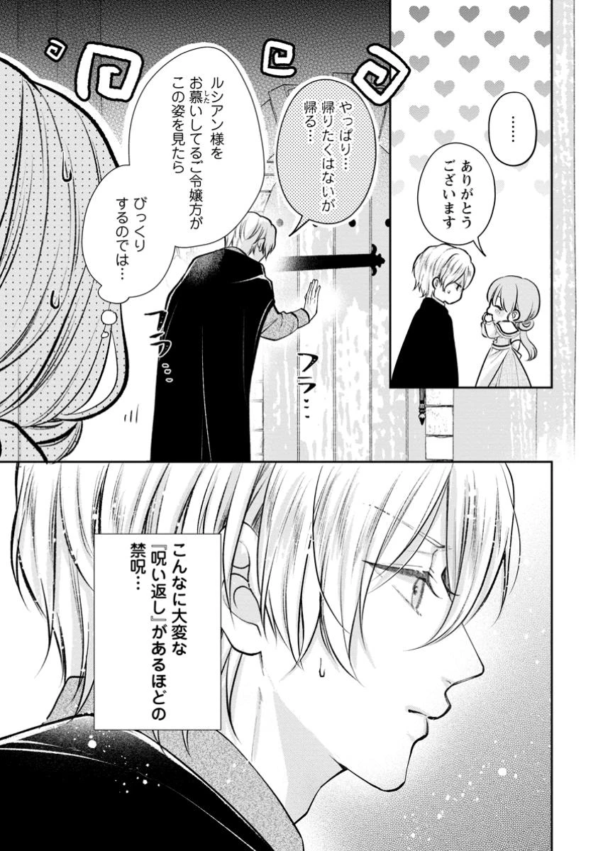 顔だけ聖女なのに、死に戻ったら冷酷だった公爵様の本音が甘すぎます! 第3.2話 - 11