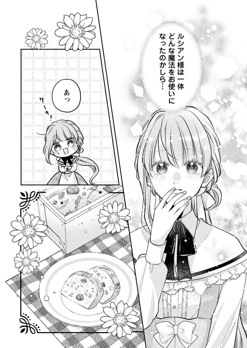 顔だけ聖女なのに、死に戻ったら冷酷だった公爵様の本音が甘すぎます! 第3.2話 - 12