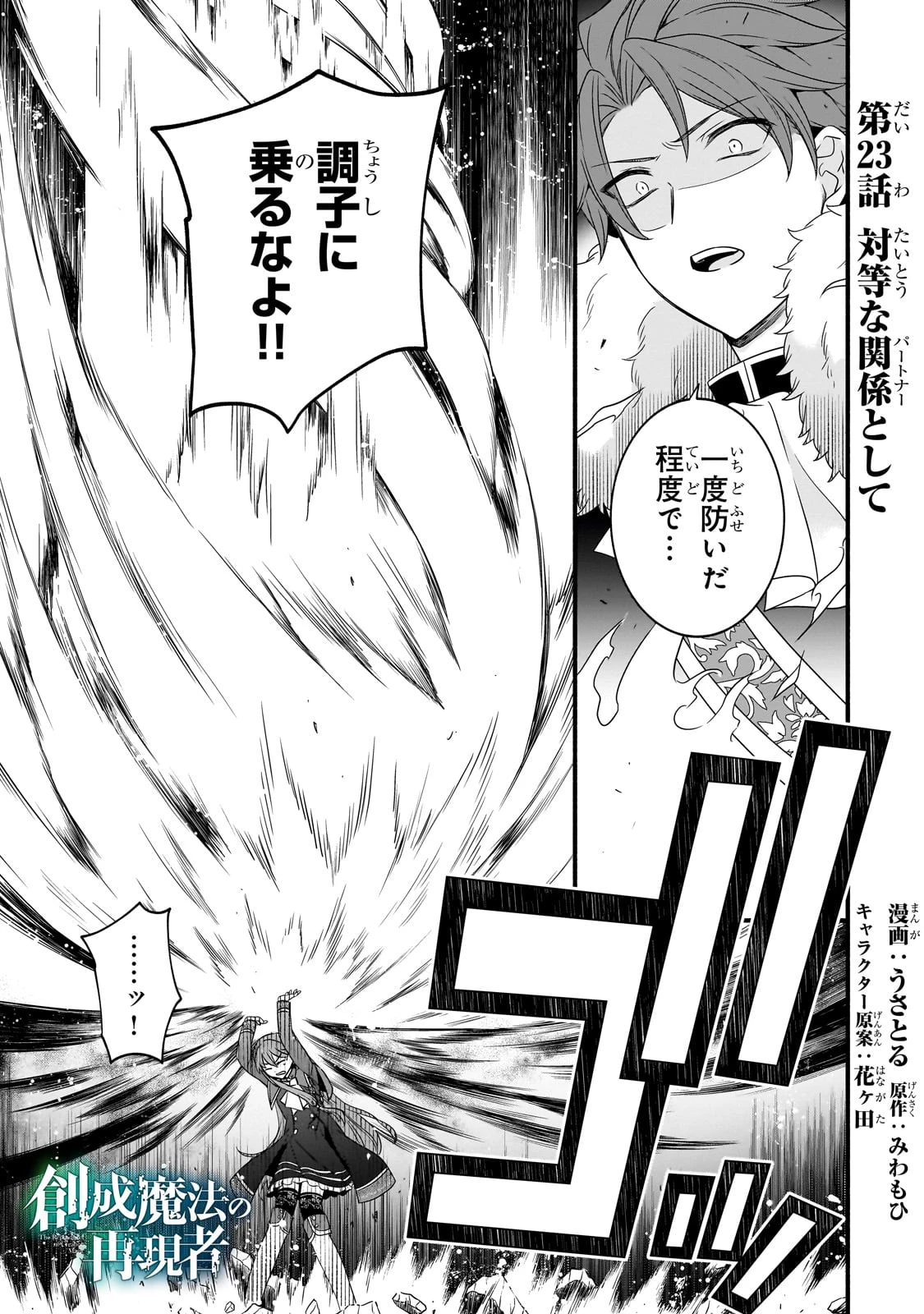 創成魔法の再現者 第23話 - 1