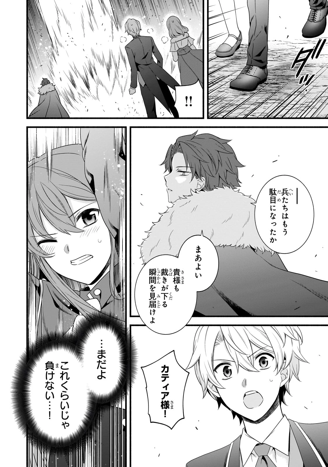 創成魔法の再現者 第23話 - 2